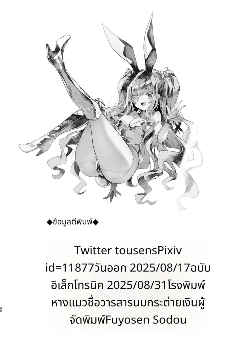 เจ้าหญิงกระต่ายนมใหญ่โดนเย็ด